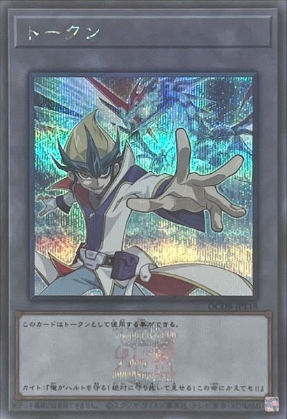 画像1: 〔状態A-〕トークン(天城カイト)(25thロゴ)【シークレット】{QCDB-JPT18}《トークン》 (1)