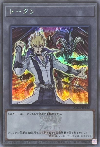 画像1: 〔状態B〕トークン(ジャックアトラス)(25thロゴ)【シークレット】{QCDB-JPT13}《トークン》 (1)