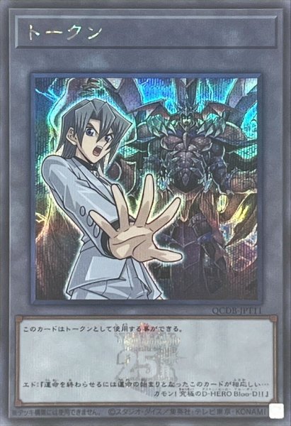 画像1: 〔状態A-〕トークン(エドフェニックス)(25thロゴ)【シークレット】{QCDB-JPT11}《トークン》 (1)