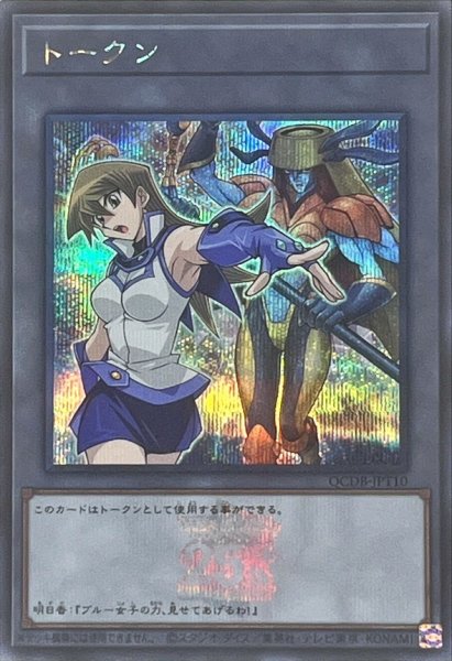 画像1: 〔状態A-〕トークン(天上院明日香)(25thロゴ)【シークレット】{QCDB-JPT10}《トークン》 (1)