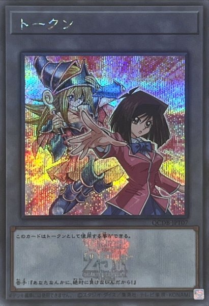 画像1: トークン(真崎杏子)(25thロゴ)【シークレット】{QCDB-JPT07}《トークン》 (1)