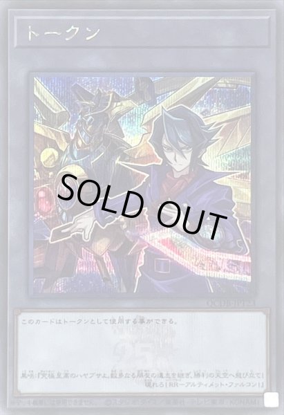 画像1: 〔状態A-〕トークン(黒咲隼)(25thロゴ)【シークレット】{QCDB-JPT23}《トークン》 (1)