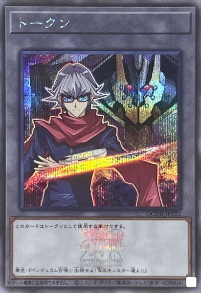 画像1: トークン(赤馬零児)(25thロゴ)【シークレット】{QCDB-JPT22}《トークン》 (1)