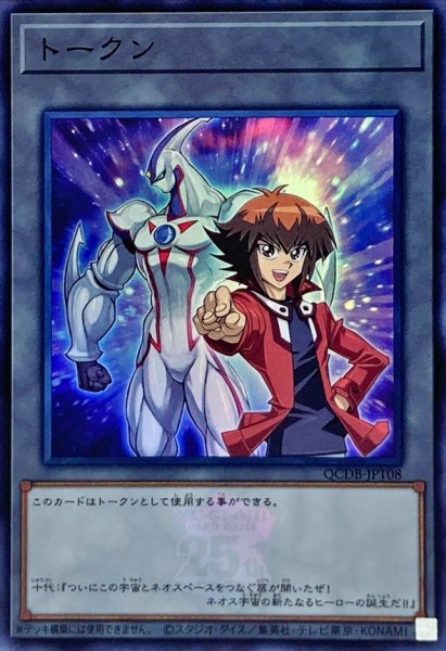画像1: 〔状態A-〕トークン(遊城十代&EHEROネオス)(25thロゴ)【スーパー】{QCDB-JPT08}《トークン》 (1)