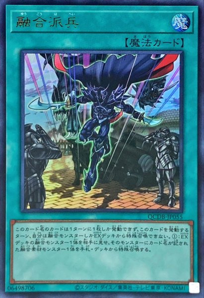 画像1: 〔状態A-〕融合派兵【ウルトラ】{QCDB-JP055}《魔法》 (1)
