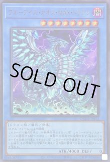 遊戯王 - 遊戯王 ブルーアイズカオスMAXドラゴン スリーブ 1カートン 8個入り ブルーアイズ・カオス・MAX・ドラゴン | 20thシク | ドラゴン