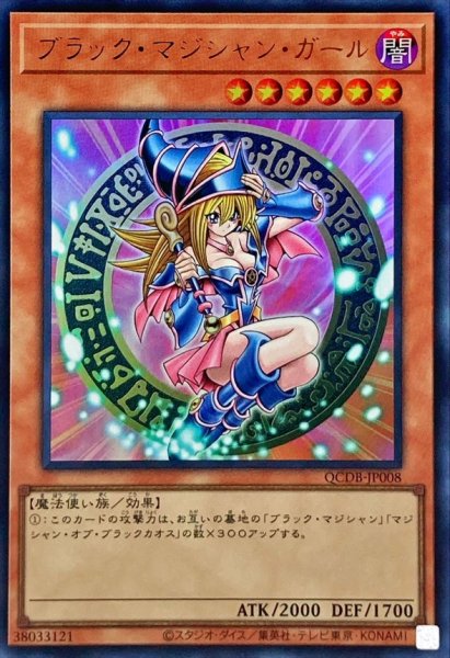 画像1: 〔状態A-〕ブラックマジシャンガール【ウルトラ】{QCDB-JP008}《モンスター》 (1)