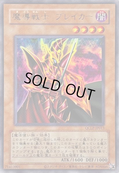 スラッシュリザードさん専用 魔導戦士ブレイカー　25th 未開封 スラッシュリザードさん専用 魔導戦士ブレイカー 25th 未開封 - メルカリ