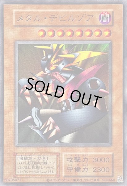 画像1: 〔状態A-〕メタルデビルゾア(復刻版)【ウルトラ】{-}《モンスター》 (1)
