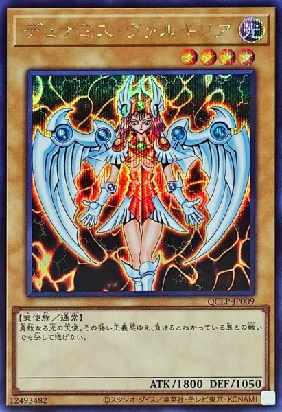 画像1: デュナミスヴァルキリア【シークレット】{QCLP-JP009}《モンスター》 (1)