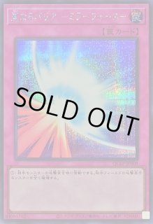 聖なるバリアミラーフォース - カードラッシュ[遊戯王]