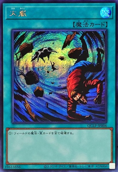 画像1: 大嵐【シークレット】{QCLP-JP006}《魔法》 (1)