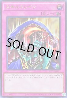スキルドレイン - カードラッシュ[遊戯王]