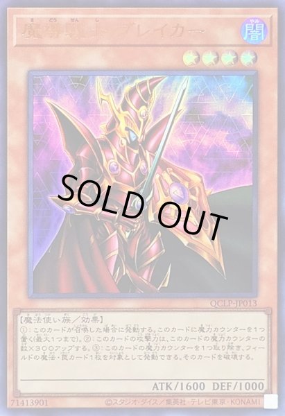 画像1: 魔導戦士ブレイカー【ウルトラ】{QCLP-JP013}《モンスター》 (1)