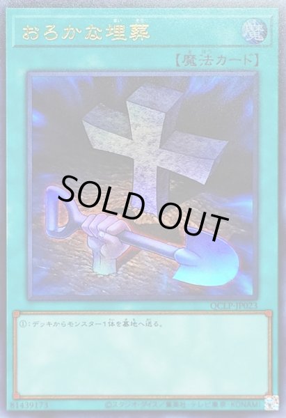 画像1: おろかな埋葬【ウルトラ】{QCLP-JP023}《魔法》 (1)