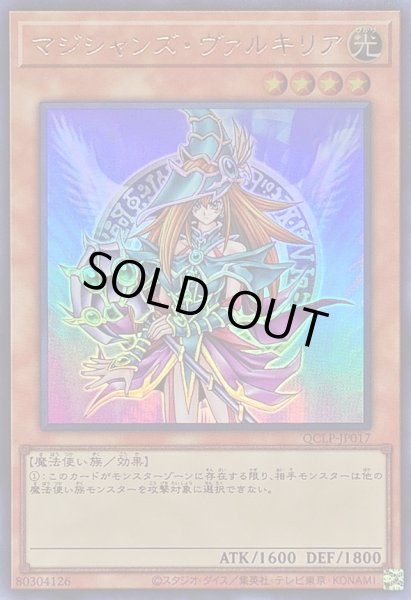 画像1: マジシャンズヴァルキリア【ウルトラ】{QCLP-JP017}《モンスター》 (1)