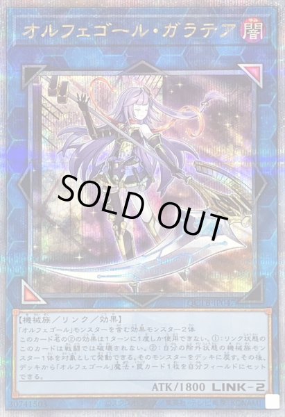 画像1: 〔状態B〕オルフェゴールガラテア【クォーターセンチュリーシークレット】{QCTB-JP047}《リンク》 (1)