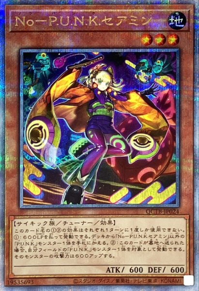 画像1: 〔状態A-〕NoPUNKセアミン【クォーターセンチュリーシークレット】{QCTB-JP024}《モンスター》 (1)