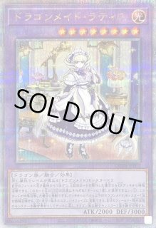 ドラゴンメイド・ラティス - カードラッシュ[遊戯王]