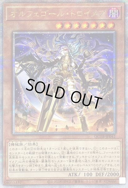 画像1: 〔状態A-〕オルフェゴールトロイメア【クォーターセンチュリーシークレット】{QCTB-JP041}《モンスター》 (1)