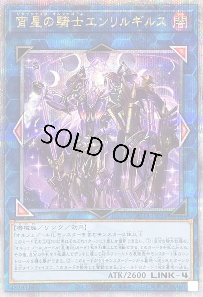 画像1: 〔状態B〕宵星の騎士エンリルギルス【クォーターセンチュリーシークレット】{QCTB-JP034}《リンク》 (1)