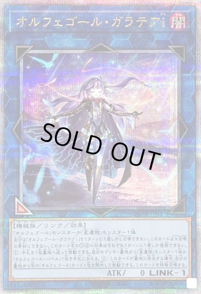 画像1: 〔状態B〕オルフェゴールガラテアi【クォーターセンチュリーシークレット】{QCTB-JP033}《リンク》 (1)