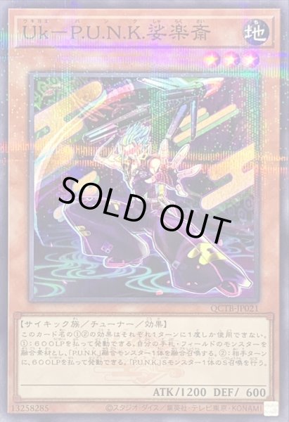 画像1: UkPUNK娑楽斎(ロゴ)【ノーマルパラレル】{QCTB-JP021}《モンスター》 (1)