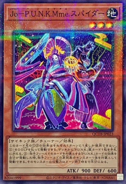 画像1: JoPUNKMmeスパイダー(ロゴ)【ノーマルパラレル】{QCTB-JP023}《モンスター》 (1)