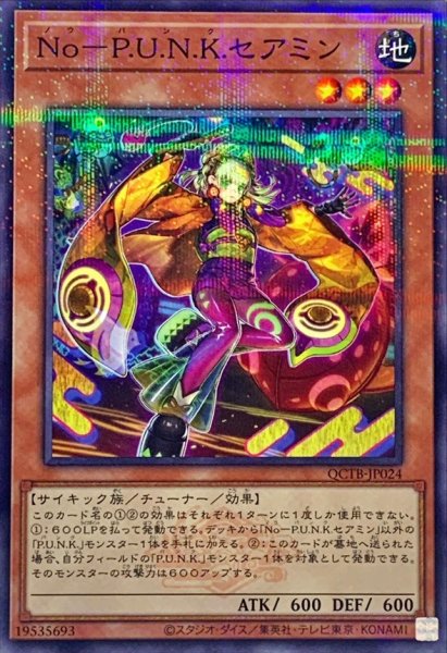 画像1: NoPUNKセアミン(ロゴ)【ノーマルパラレル】{QCTB-JP024}《モンスター》 (1)