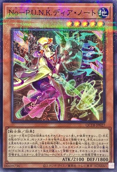 画像1: NoPUNKディアノート(ロゴ)【ノーマルパラレル】{QCTB-JP027}《モンスター》 (1)