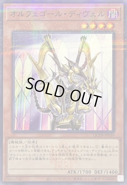 画像1: 〔状態A-〕オルフェゴールディヴェル(ロゴ)【ノーマルパラレル】{QCTB-JP039}《モンスター》 (1)