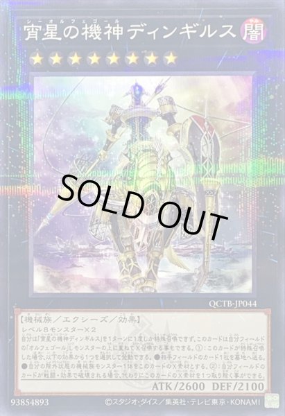 画像1: 宵星の機神ディンギルス(ロゴ)【ノーマルパラレル】{QCTB-JP044}《エクシーズ》 (1)