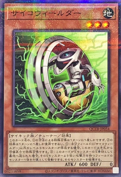 画像1: サイコウィールダー【ノーマルパラレル】{QCTB-JP054}《モンスター》 (1)