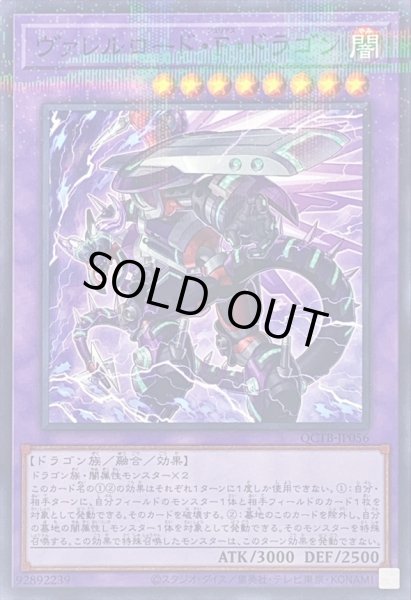 画像1: 〔状態A-〕ヴァレルロードFドラゴン【ノーマルパラレル】{QCTB-JP056}《融合》 (1)