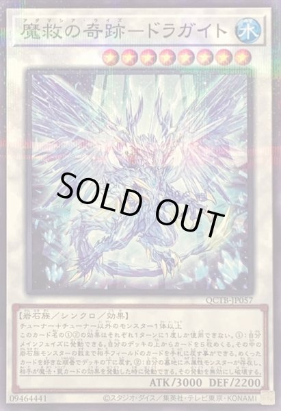 画像1: 魔救の奇跡ドラガイト【ノーマルパラレル】{QCTB-JP057}《シンクロ》 (1)