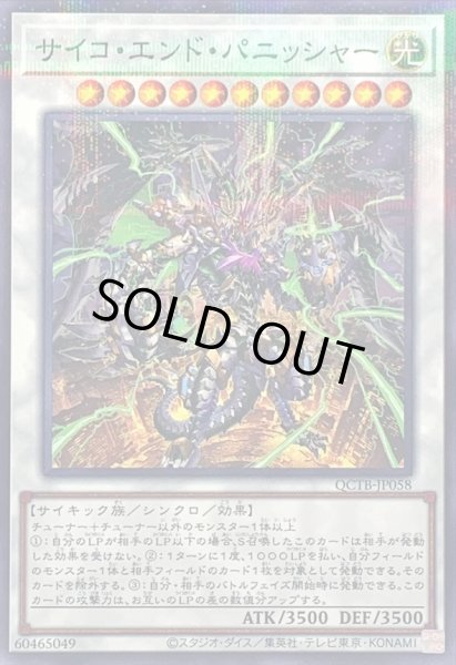 画像1: 〔状態A-〕サイコエンドパニッシャー【ノーマルパラレル】{QCTB-JP058}《シンクロ》 (1)
