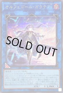 オルフェゴールガラテア - カードラッシュ[遊戯王]