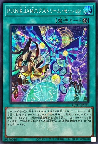 画像1: 〔状態B〕PUNKJAMエクストリームセッション(ロゴ)【シークレット】{QCTB-JP031}《魔法》 (1)