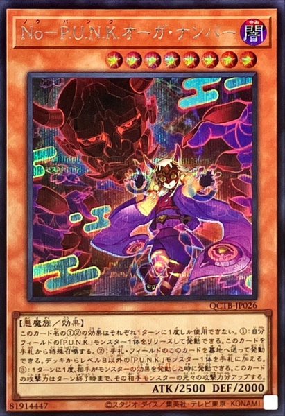 画像1: NoPUNKオーガナンバー(ロゴ)【シークレット】{QCTB-JP026}《モンスター》 (1)