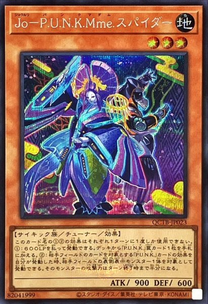 画像1: JoPUNKMmeスパイダー(ロゴ)【シークレット】{QCTB-JP023}《モンスター》 (1)