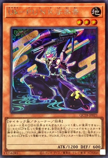 画像1: UkPUNK娑楽斎(ロゴ)【シークレット】{QCTB-JP021}《モンスター》 (1)