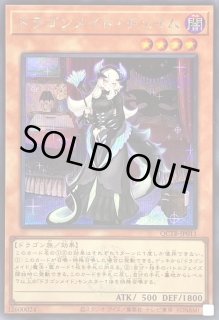 ドラゴンメイド チェイム - カードラッシュ[遊戯王]