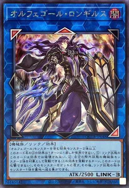 画像1: 〔状態B〕オルフェゴールロンギルス(ロゴ)【シークレット】{QCTB-JP048}《リンク》 (1)