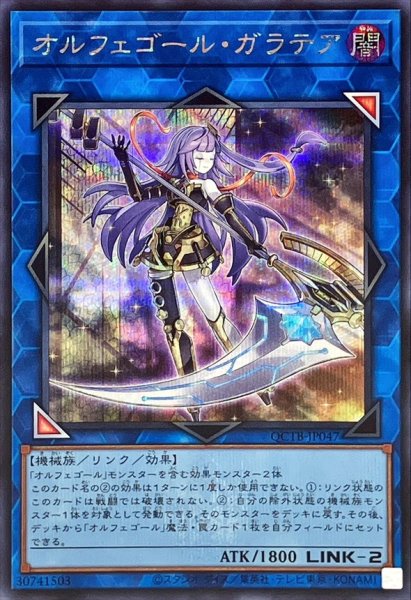 画像1: 〔状態B〕オルフェゴールガラテア(ロゴ)【シークレット】{QCTB-JP047}《リンク》 (1)