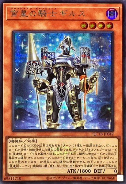 画像1: 宵星の騎士ギルス(ロゴ)【シークレット】{QCTB-JP042}《モンスター》 (1)