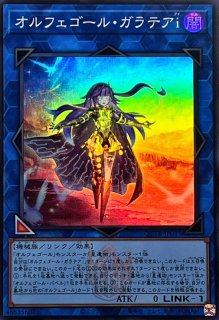 オルフェゴール・ガラテア - カードラッシュ[遊戯王]