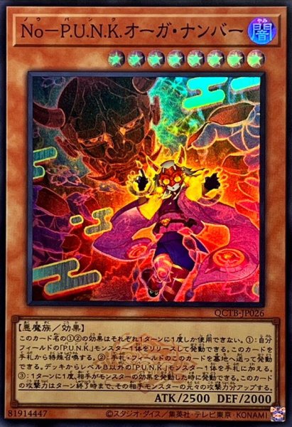 画像1: NoPUNKオーガナンバー(ロゴ)【スーパー】{QCTB-JP026}《モンスター》 (1)