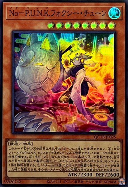 画像1: NoPUNKフォクシーチューン(ロゴ)【スーパー】{QCTB-JP025}《モンスター》 (1)