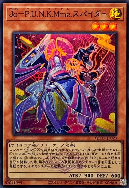 画像1: JoPUNKMmeスパイダー(ロゴ)【スーパー】{QCTB-JP023}《モンスター》 (1)