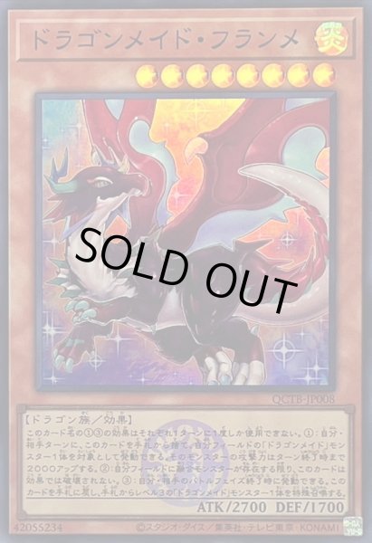 画像1: ドラゴンメイドフランメ(ロゴ)【スーパー】{QCTB-JP008}《モンスター》 (1)